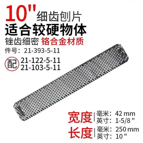 锉刨全解析 10寸细齿迷你修边刨刀，木工与石膏板打磨利器